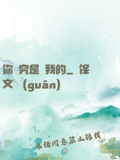 你終究是愛我的